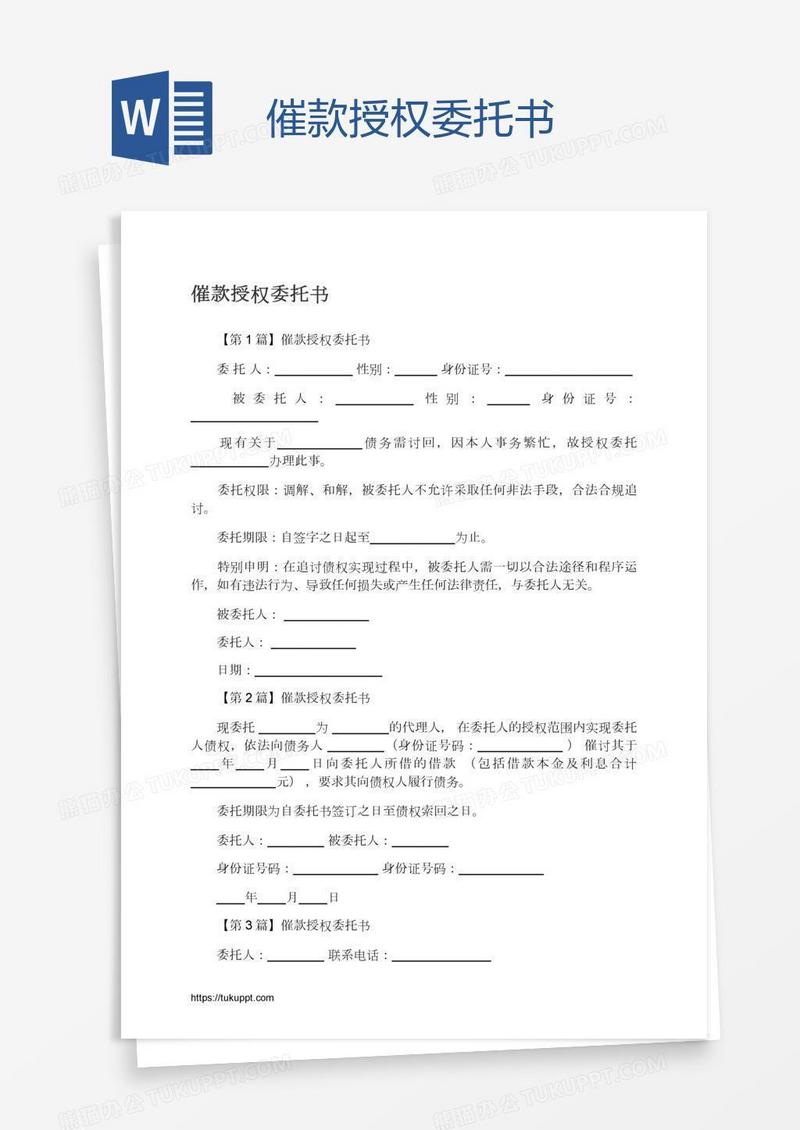 催款授权委托书