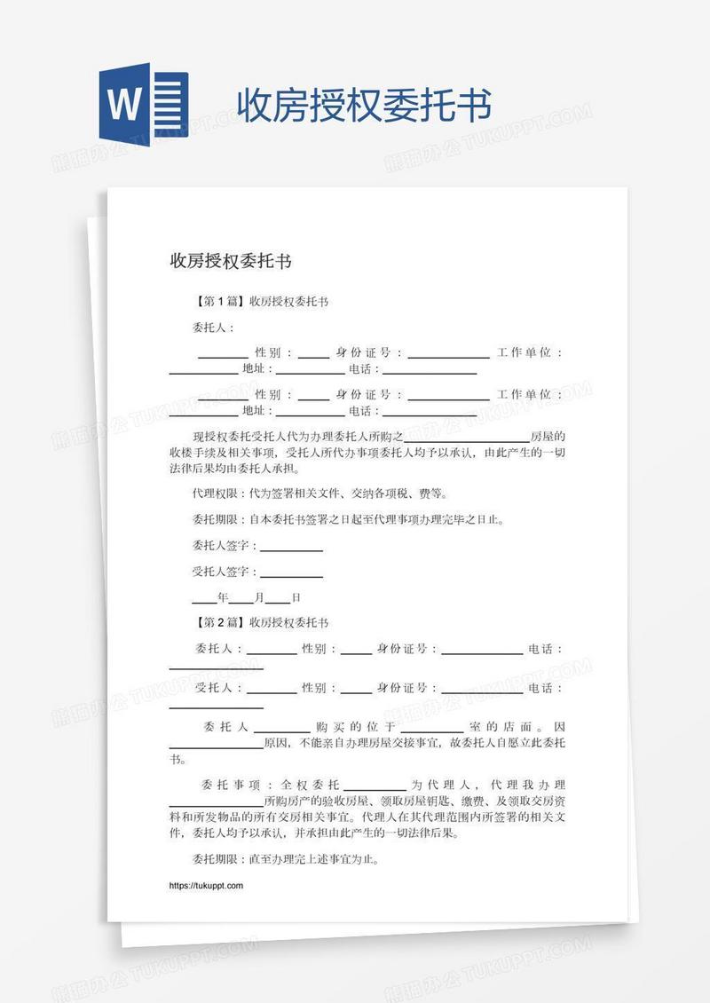 收房授权委托书