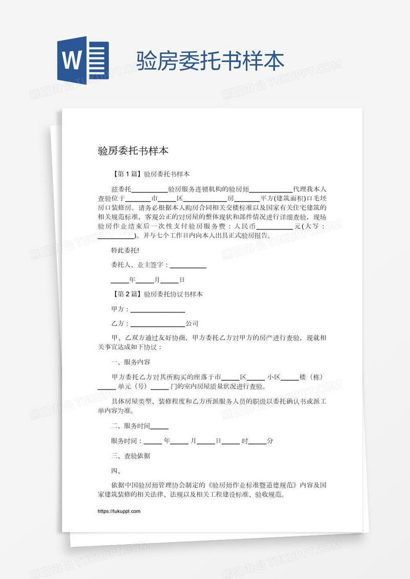 验房委托书样本