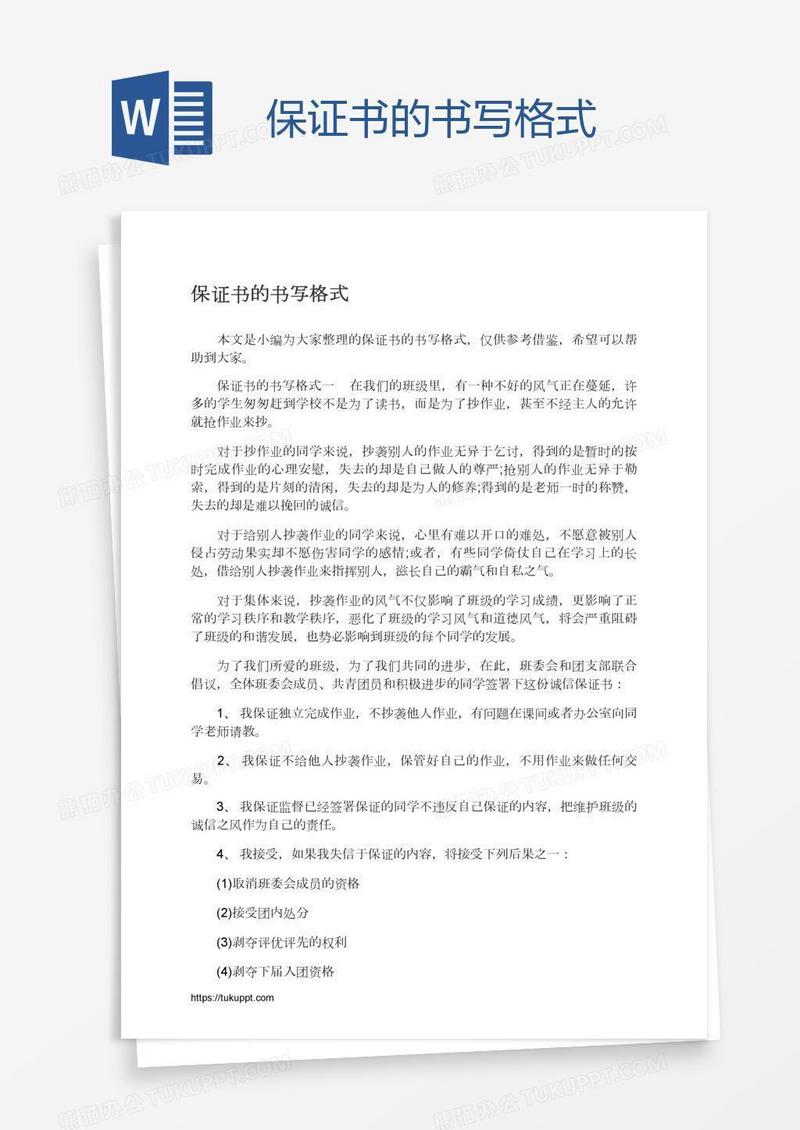 保证书的书写格式