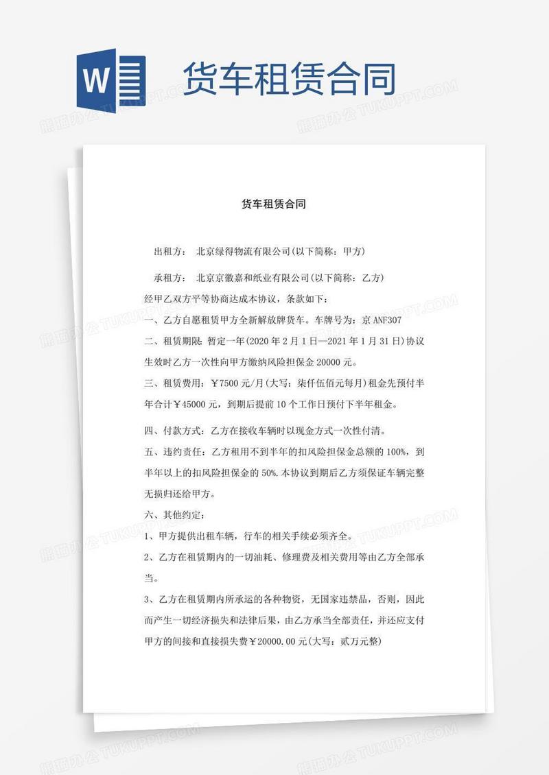 货车租赁合同