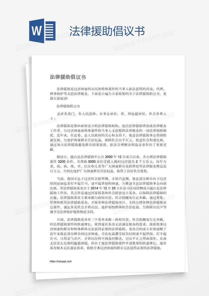 法律援助倡议书