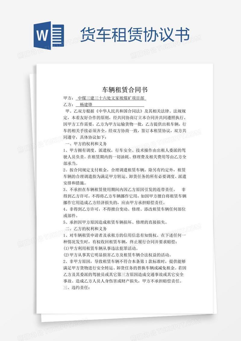 货车租赁协议书