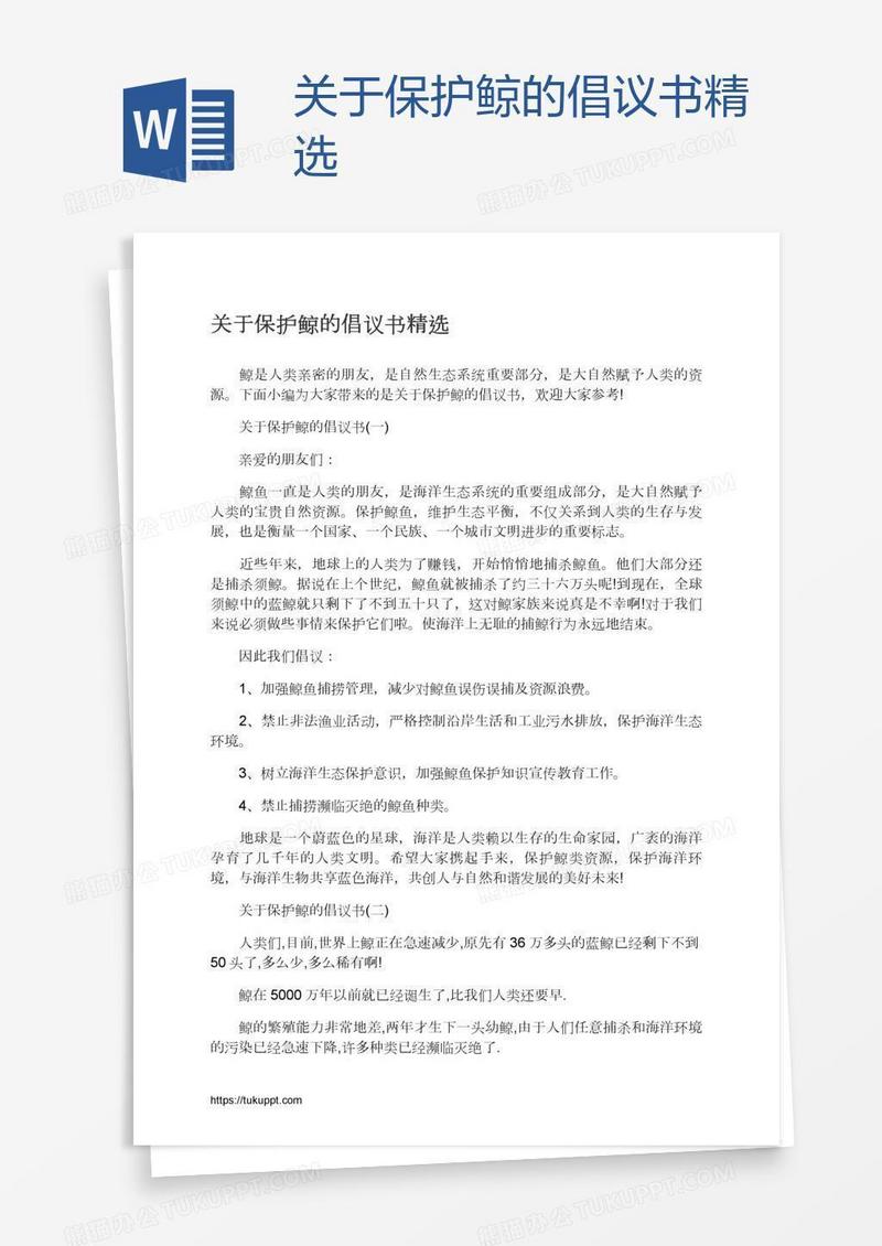 关于保护鲸的倡议书精选