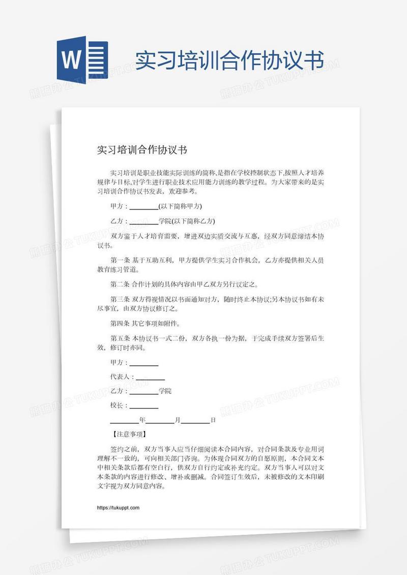 实习培训合作协议书