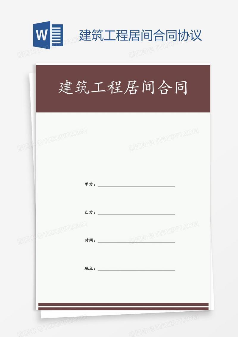 建筑工程居间合同协议