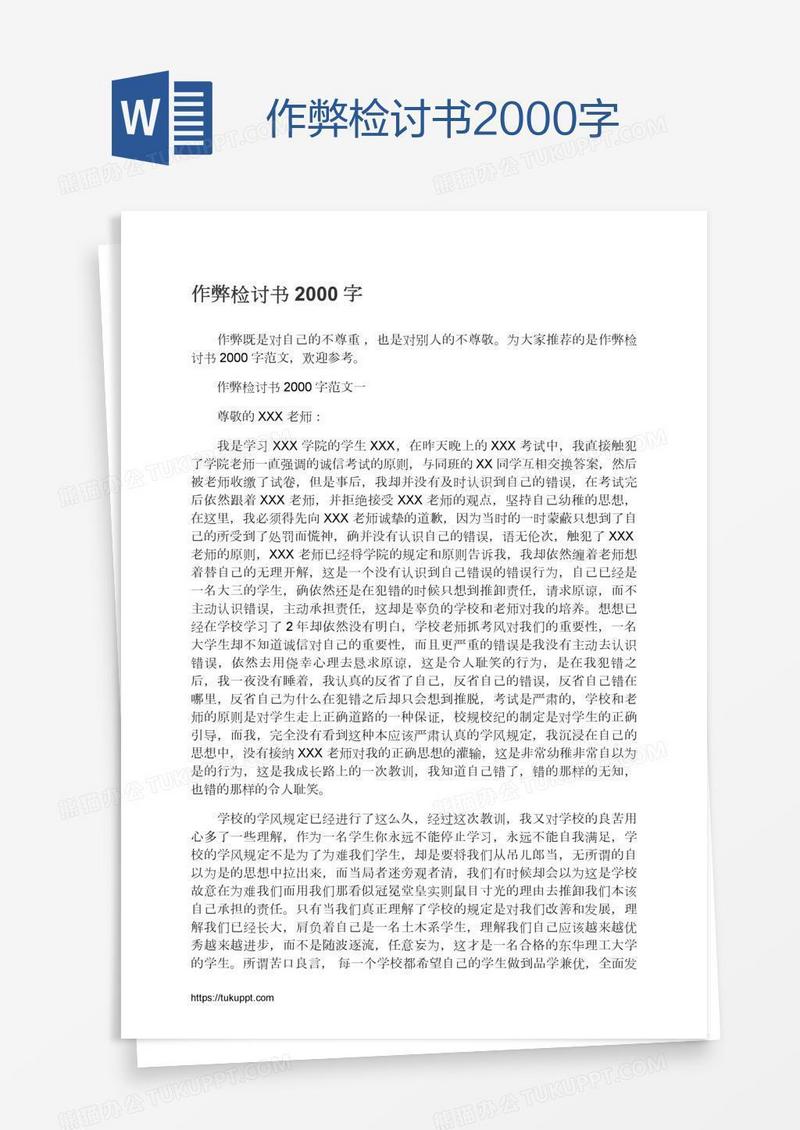 作弊检讨书2000字