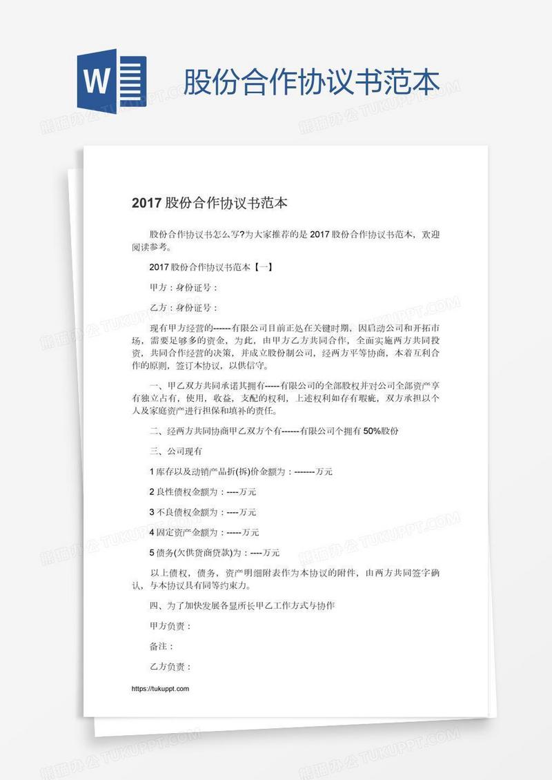 股份合作协议书范本