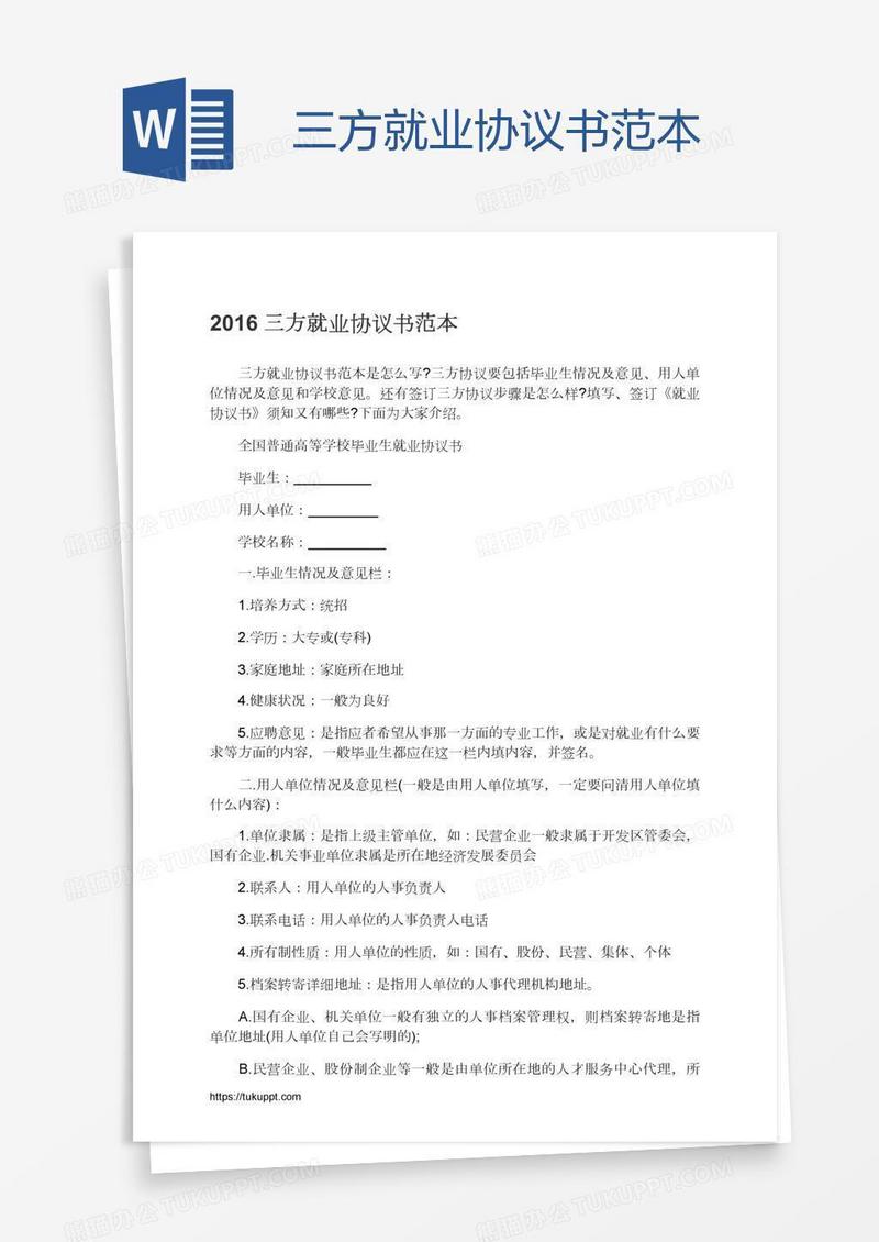 三方就业协议书范本