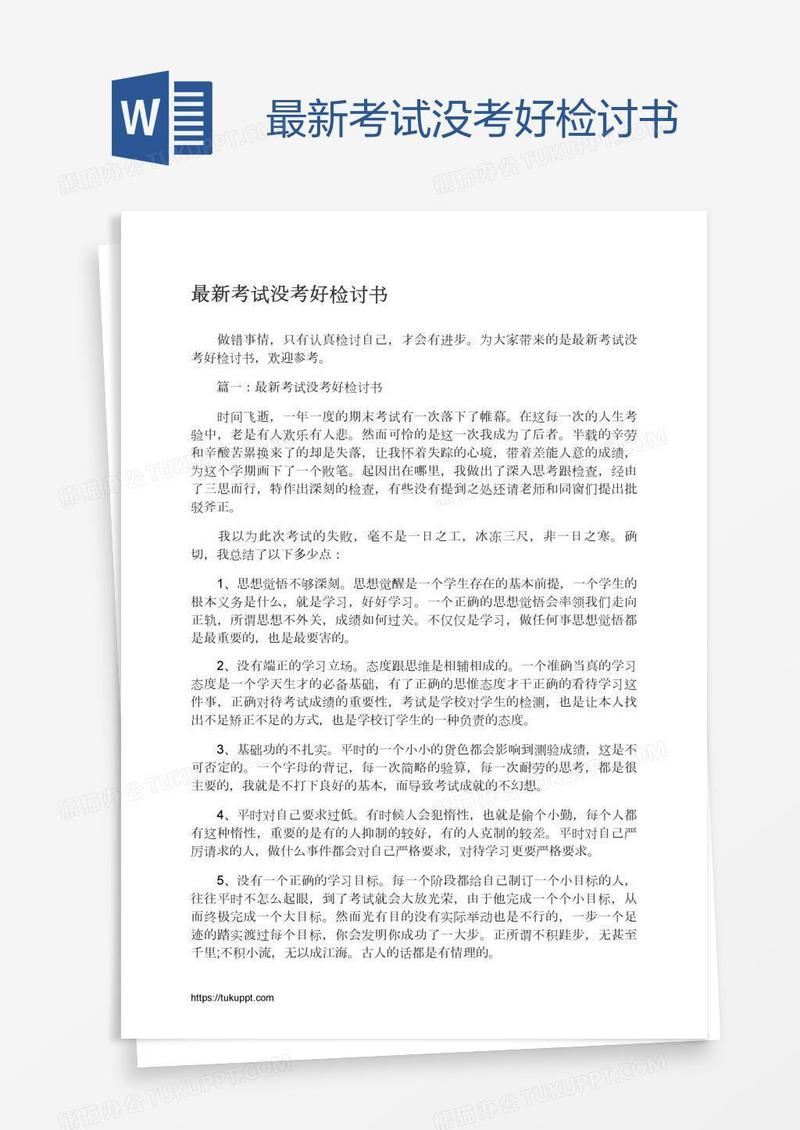 最新考试没考好检讨书