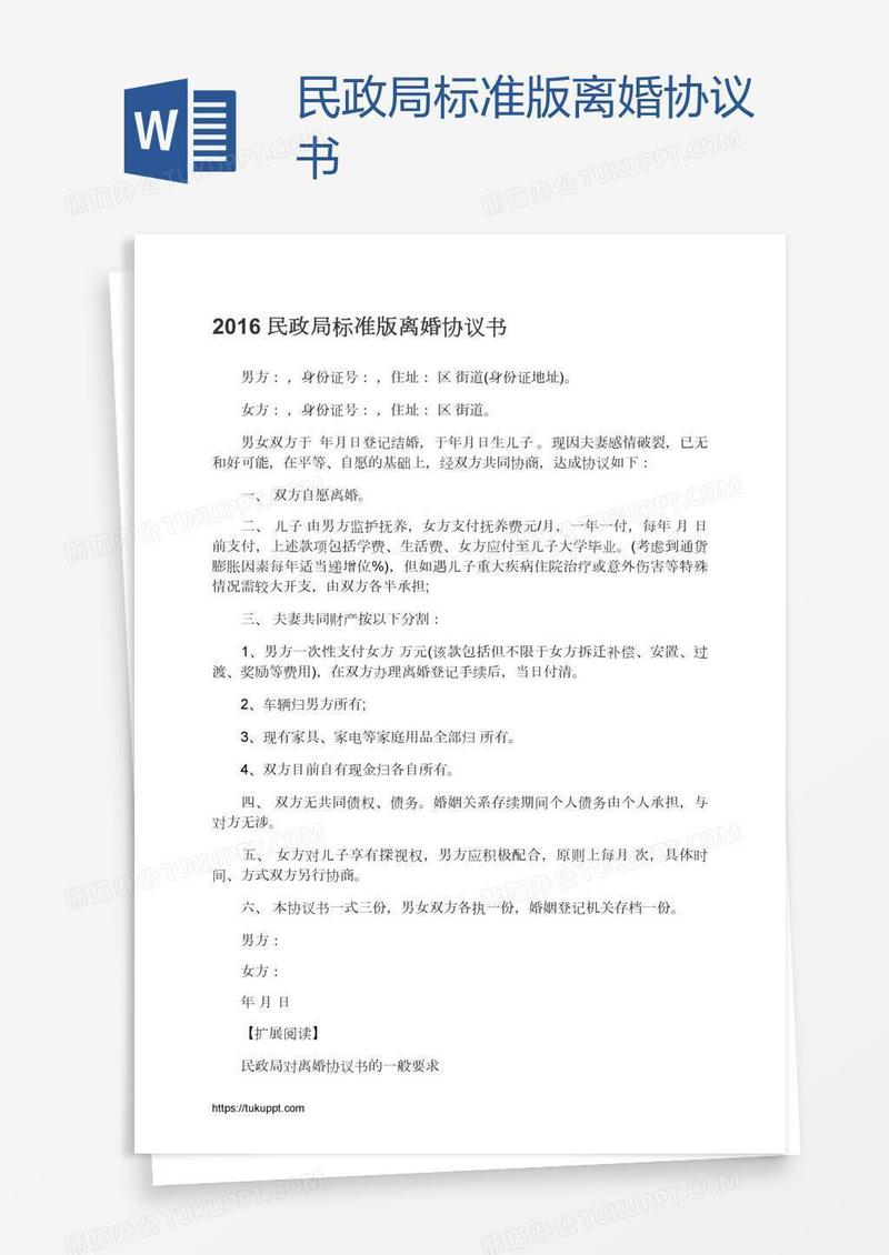 民政局标准版离婚协议书