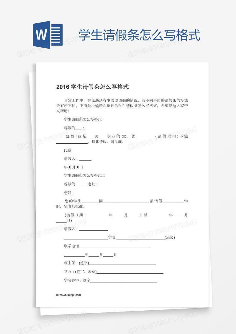 学生请假条怎么写格式