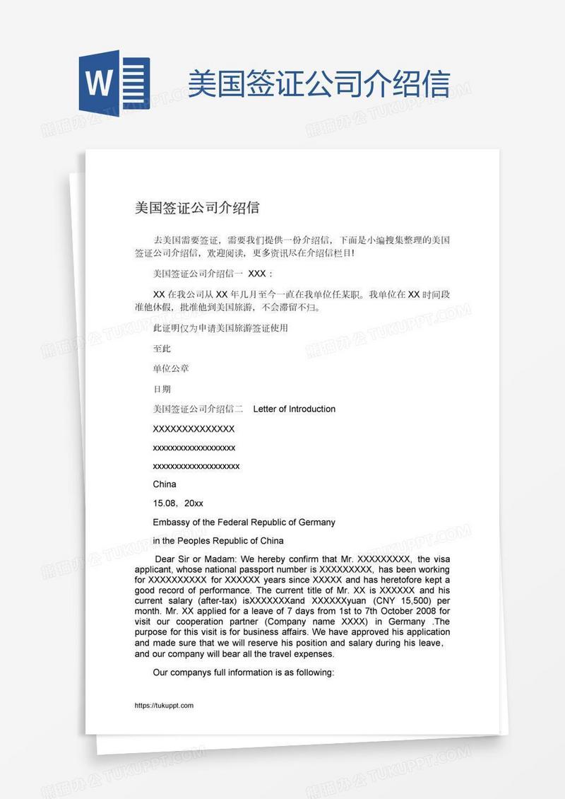 美国签证公司介绍信