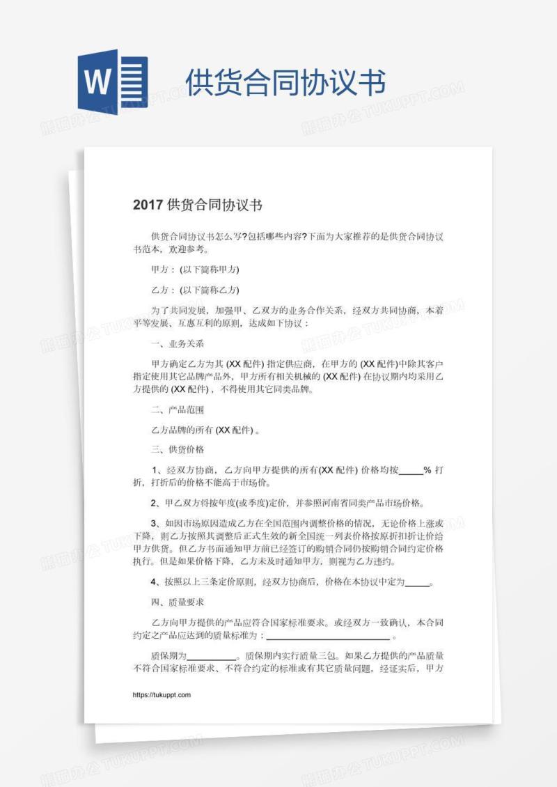 供货合同协议书