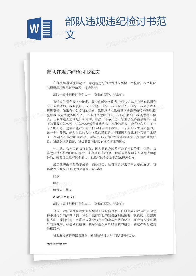 部队违规违纪检讨书范文