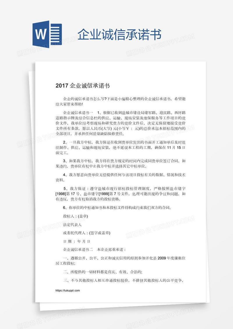 企业诚信承诺书