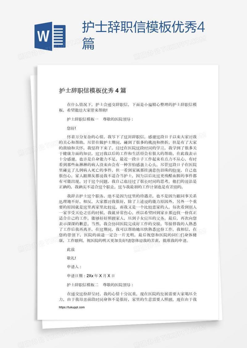 护士辞职信模板优秀4篇
