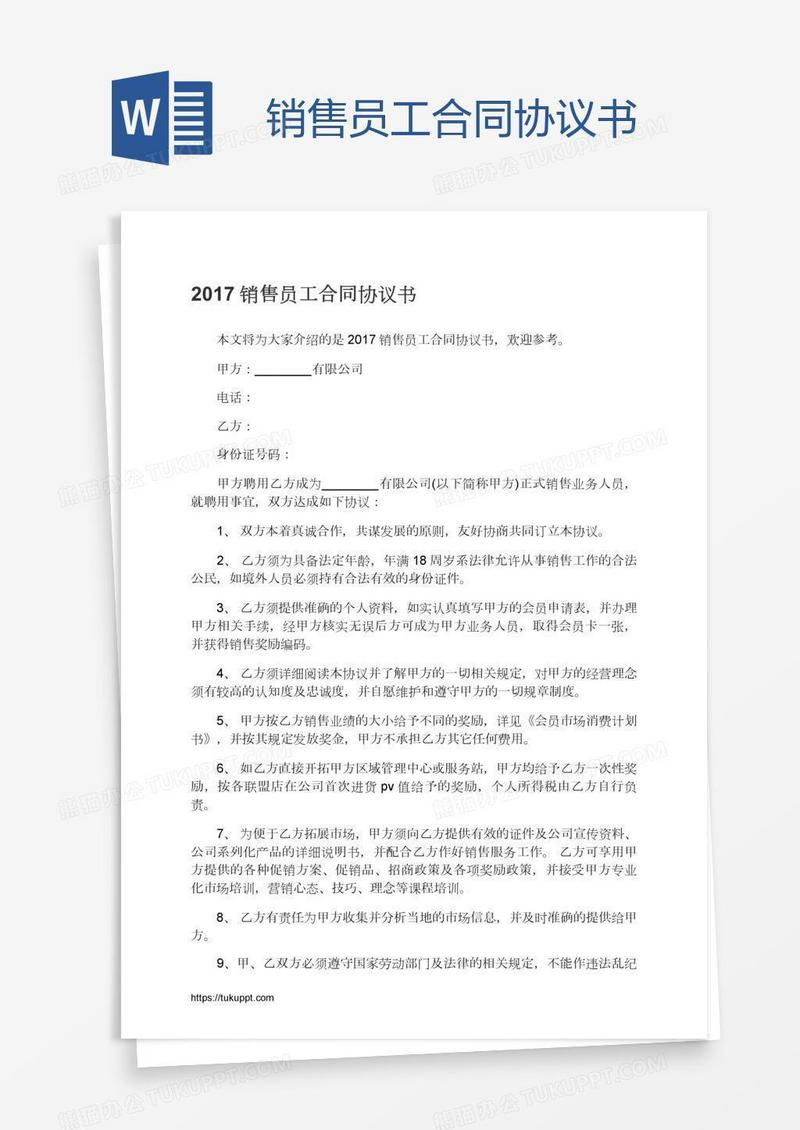 销售员工合同协议书