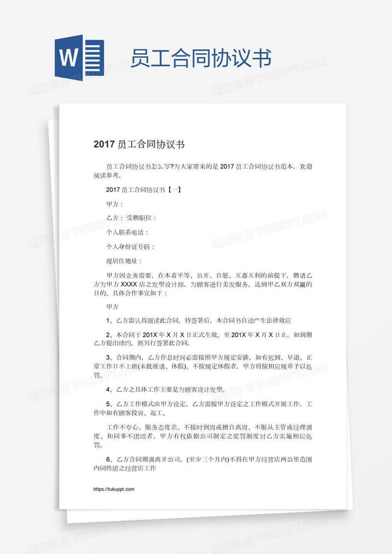 员工合同协议书