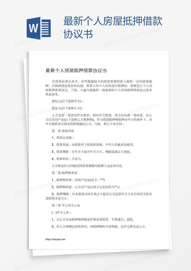 最新个人房屋抵押借款协议书