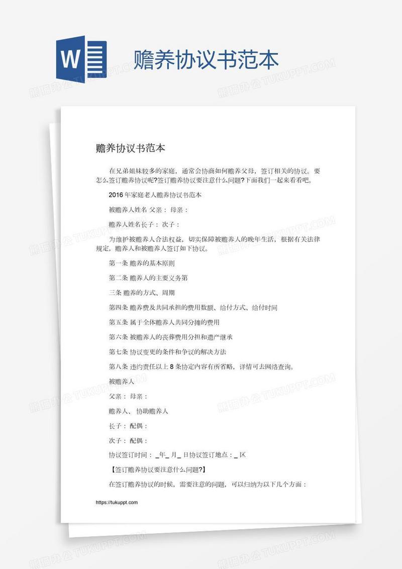 赡养协议书范本