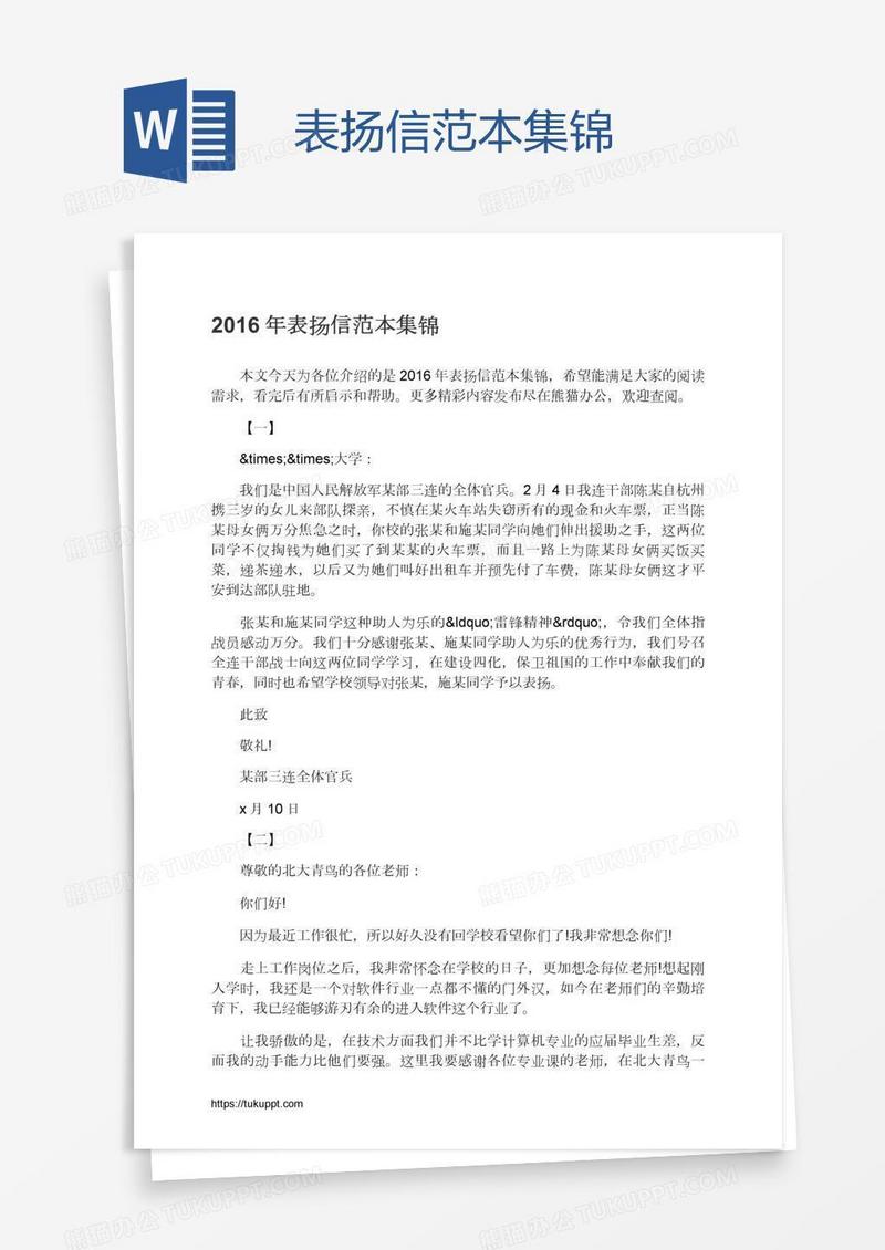 表扬信范本集锦