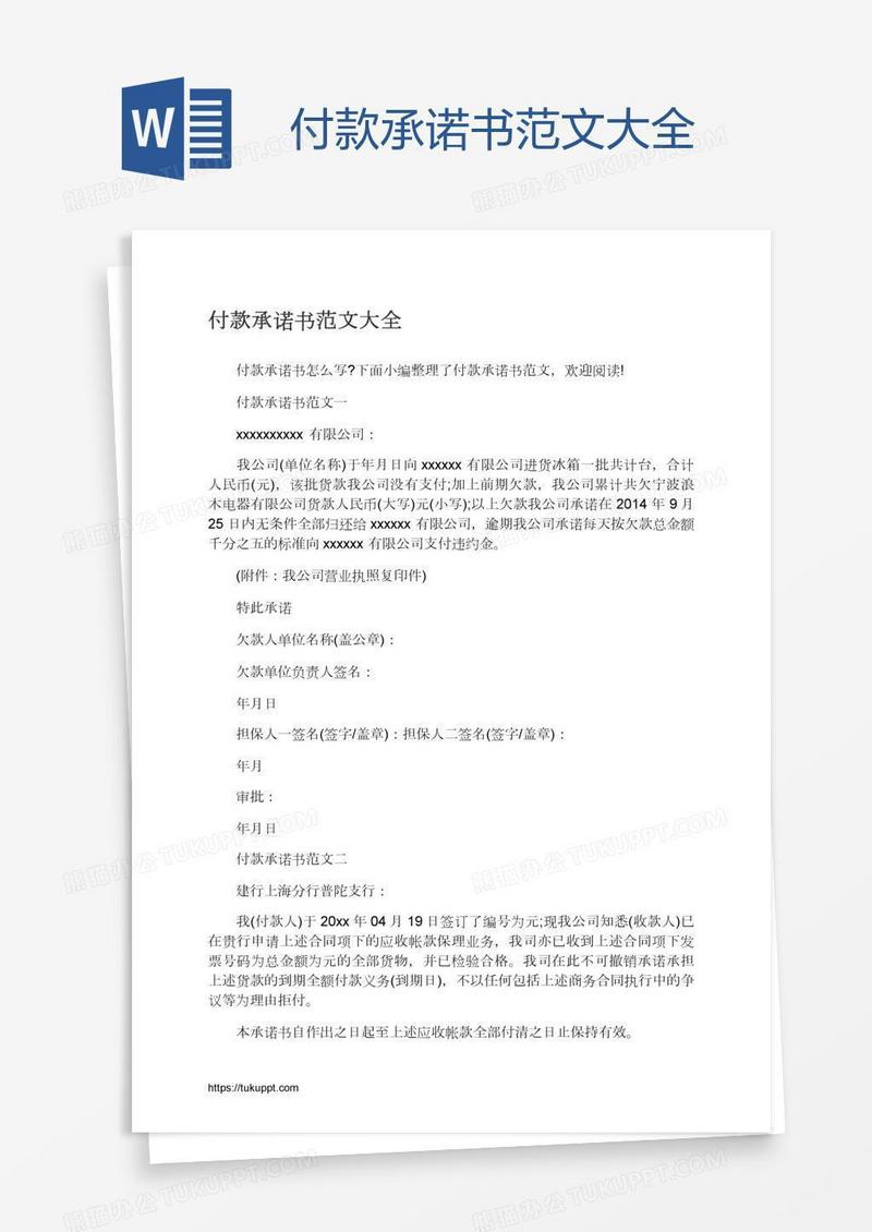 付款承诺书范文大全