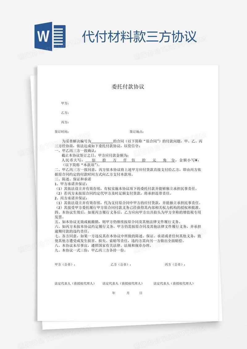 代付材料款三方协议