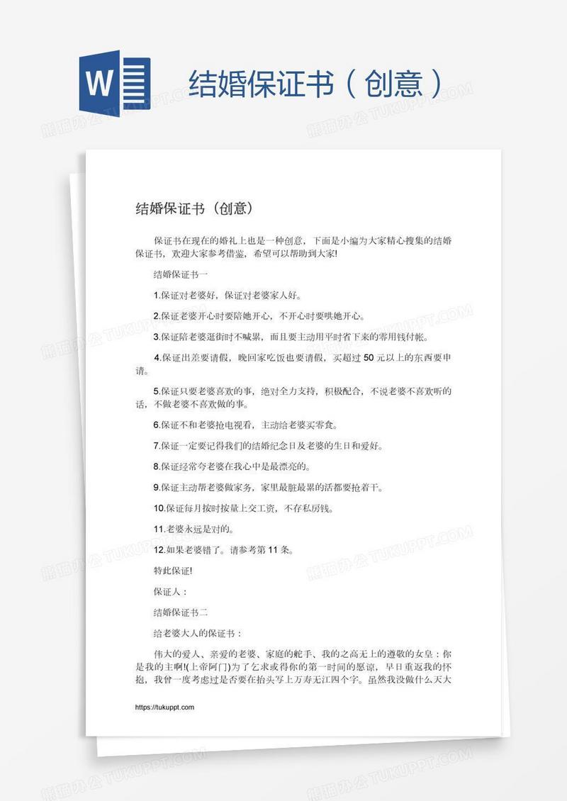 结婚保证书（创意）