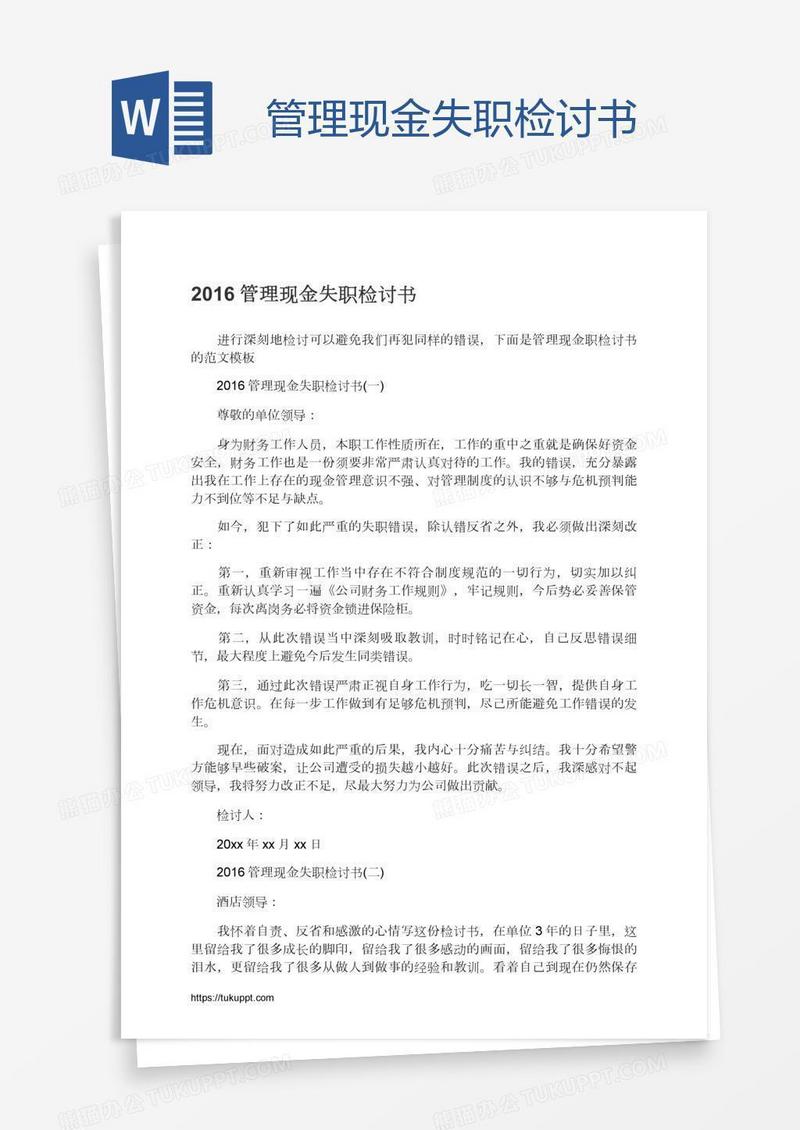 管理现金失职检讨书