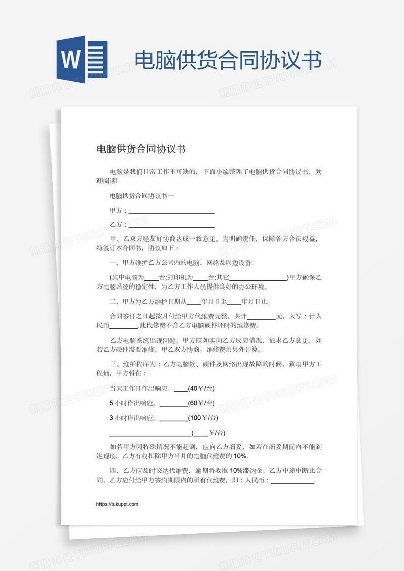 电脑供货合同协议书