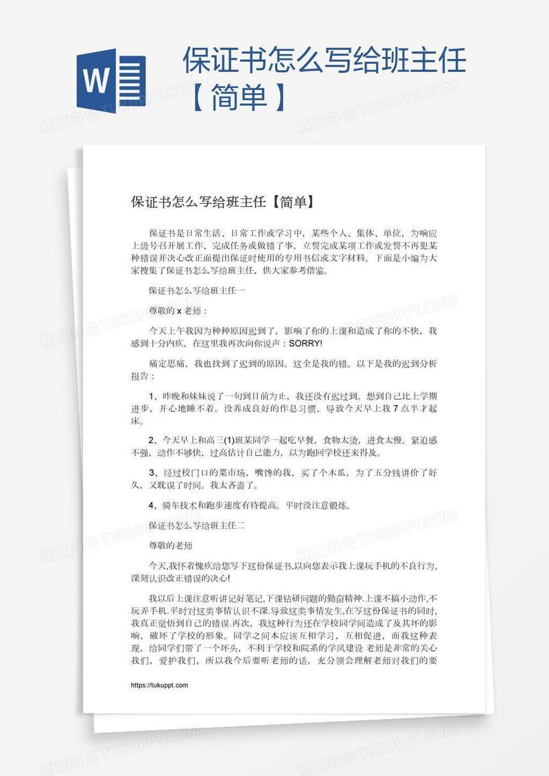 保证书怎么写给班主任【简单】