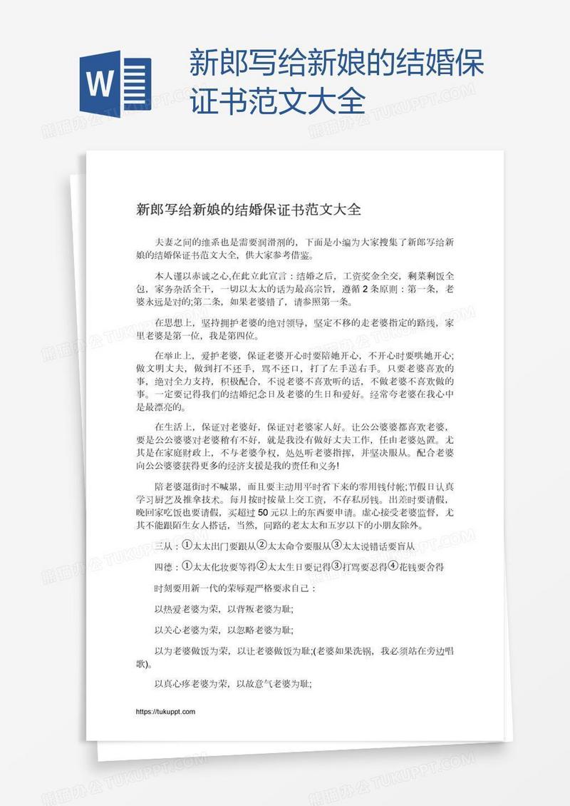新郎写给新娘的结婚保证书范文大全