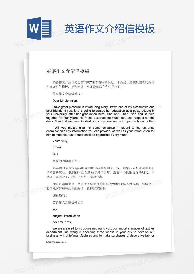 英语作文介绍信模板