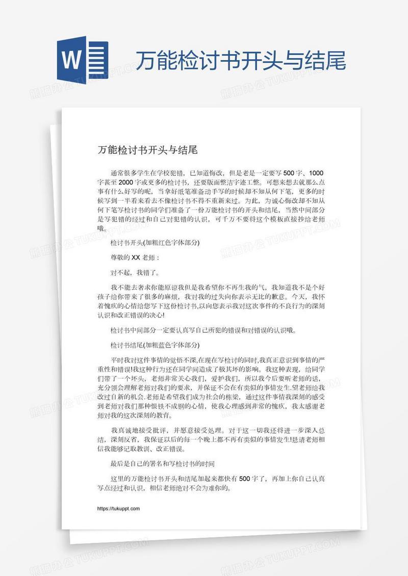 万能检讨书开头与结尾