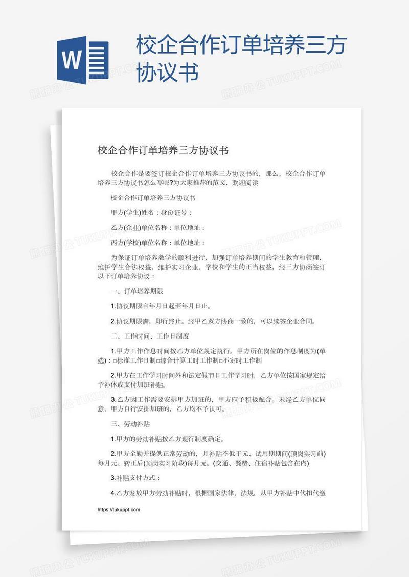 校企合作订单培养三方协议书