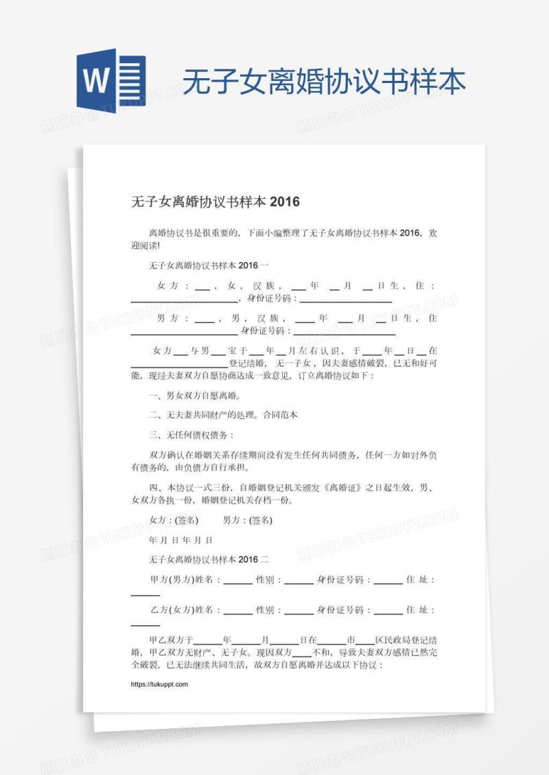 无子女离婚协议书样本