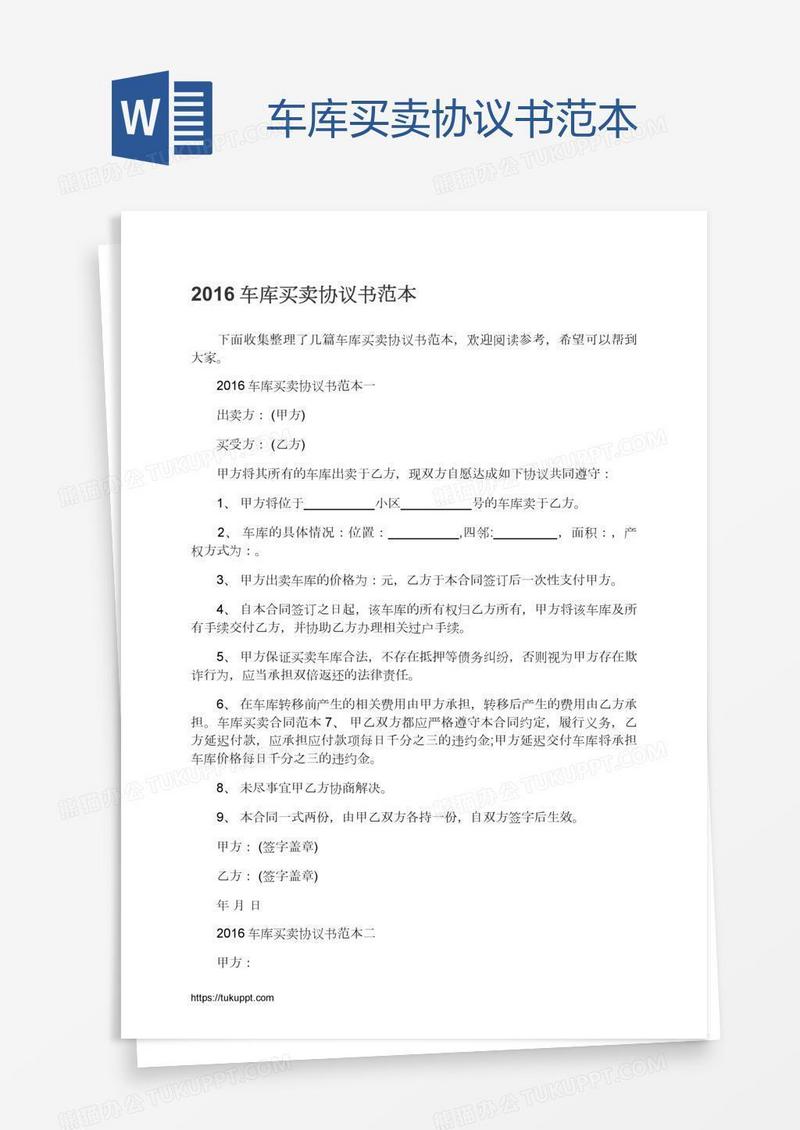 车库买卖协议书范本