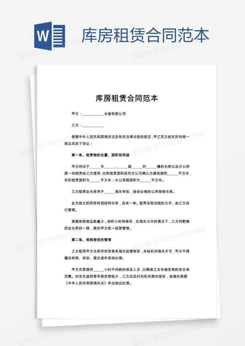 库房租赁合同范本