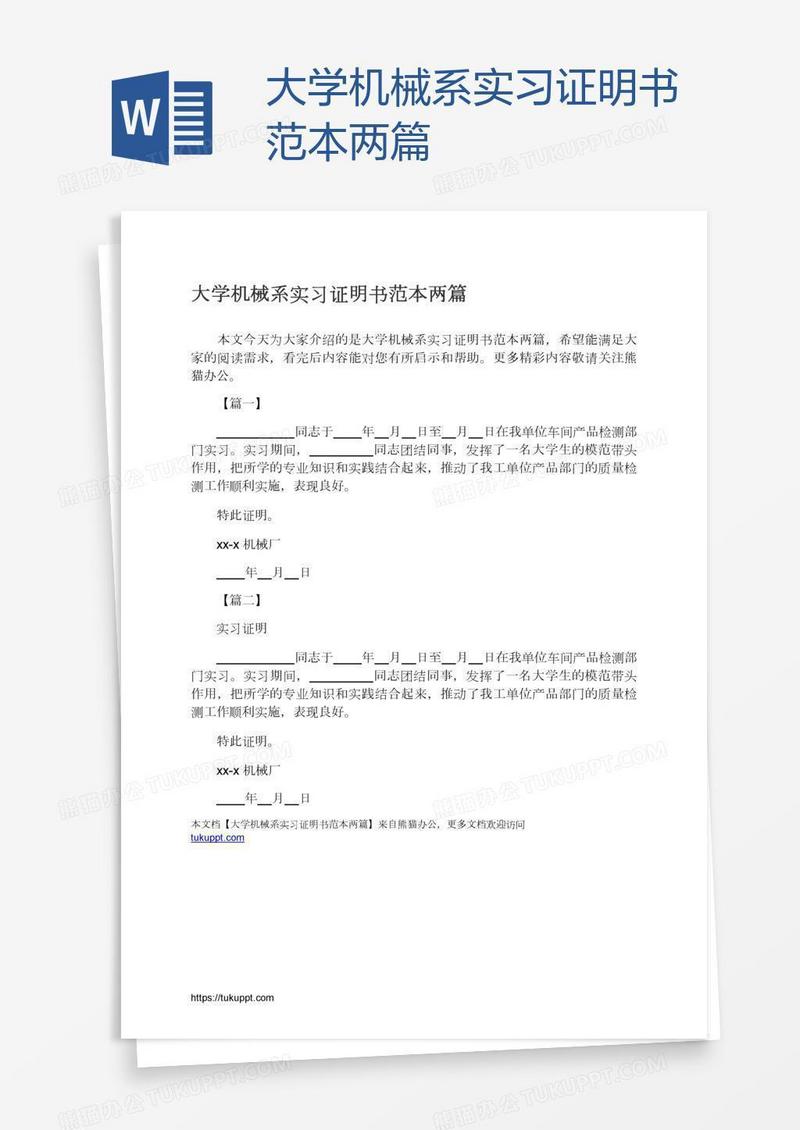 大学机械系实习证明书范本两篇