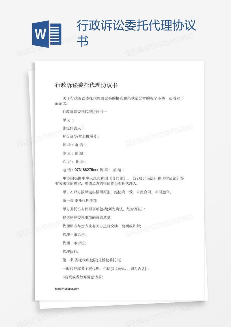 行政诉讼委托代理协议书