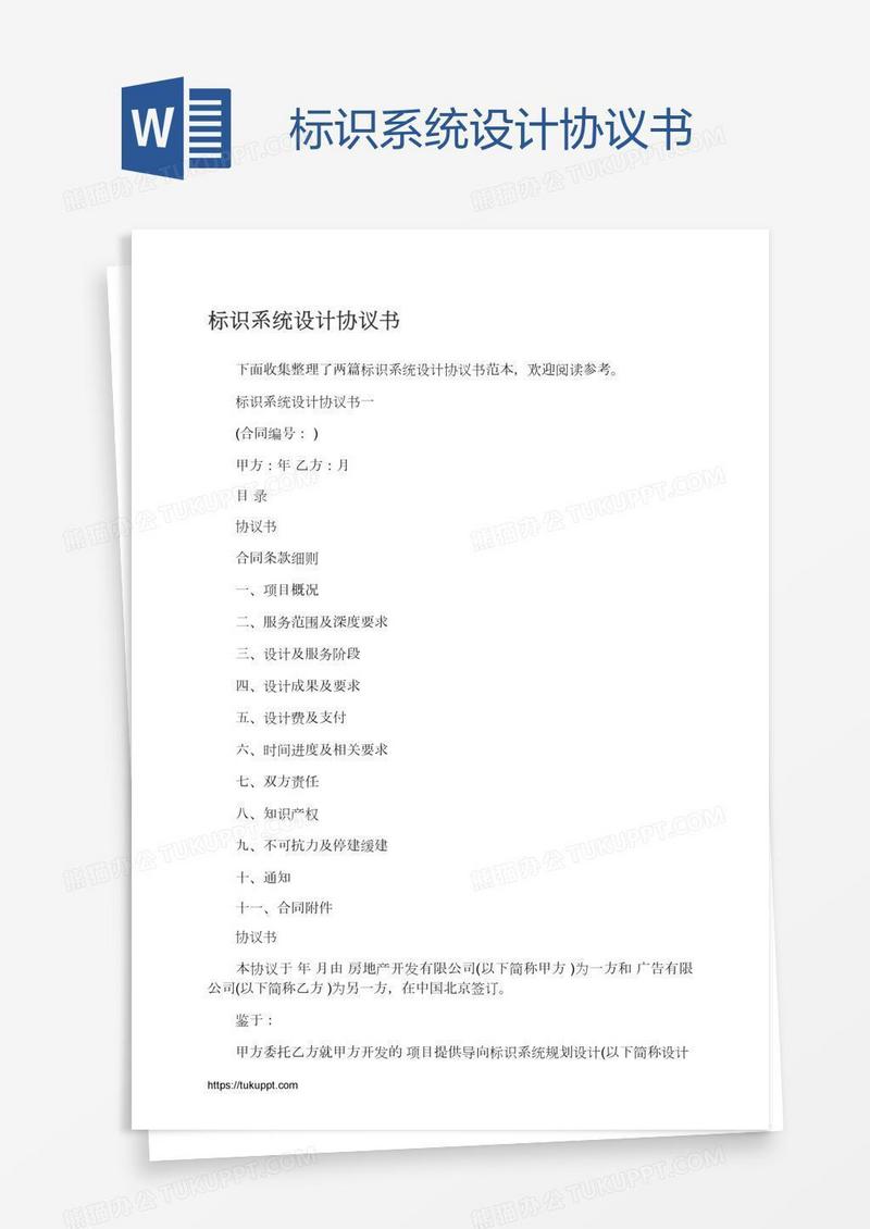 标识系统设计协议书
