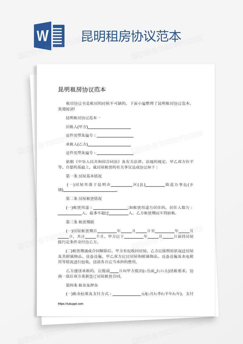 昆明租房协议范本