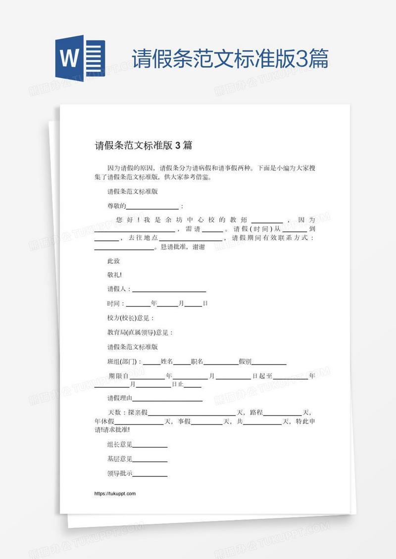 请假条范文标准版3篇