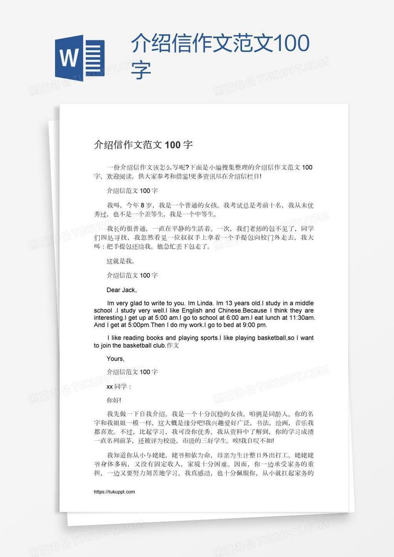 介绍信作文范文100字