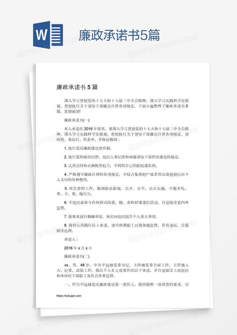 廉政承诺书5篇