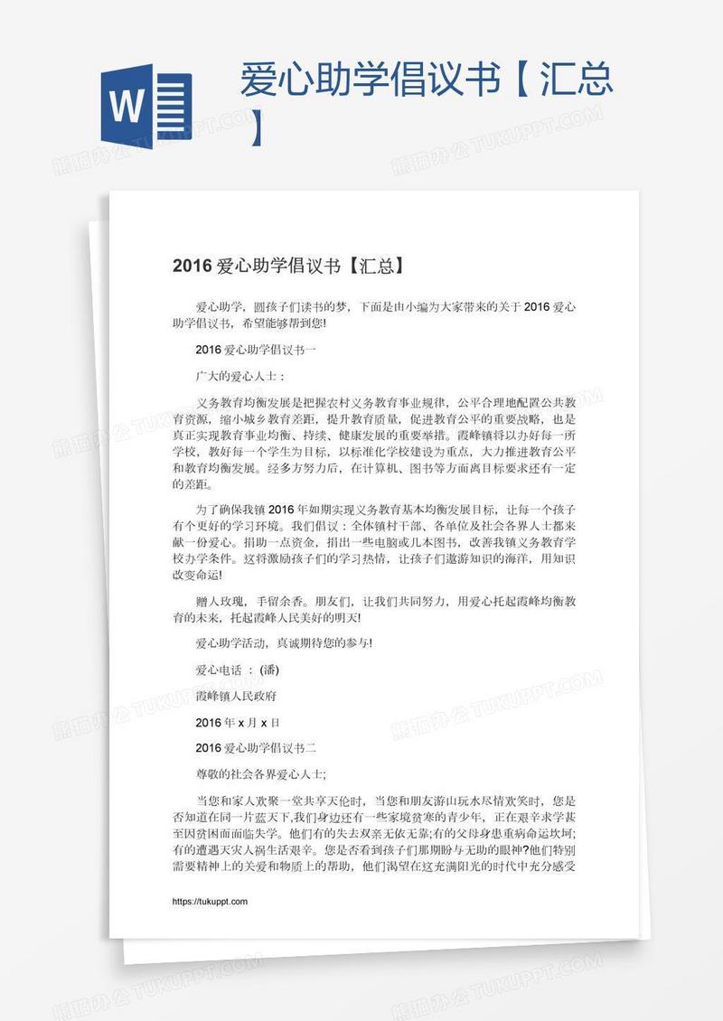 爱心助学倡议书【汇总】