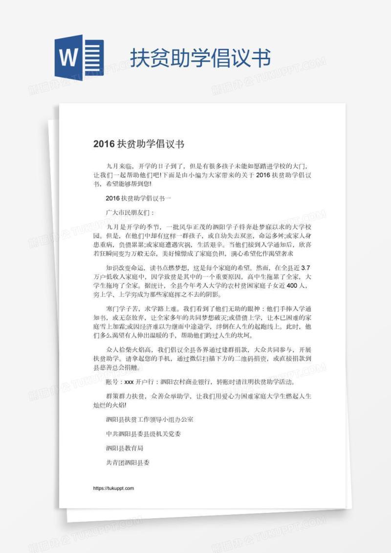 扶贫助学倡议书