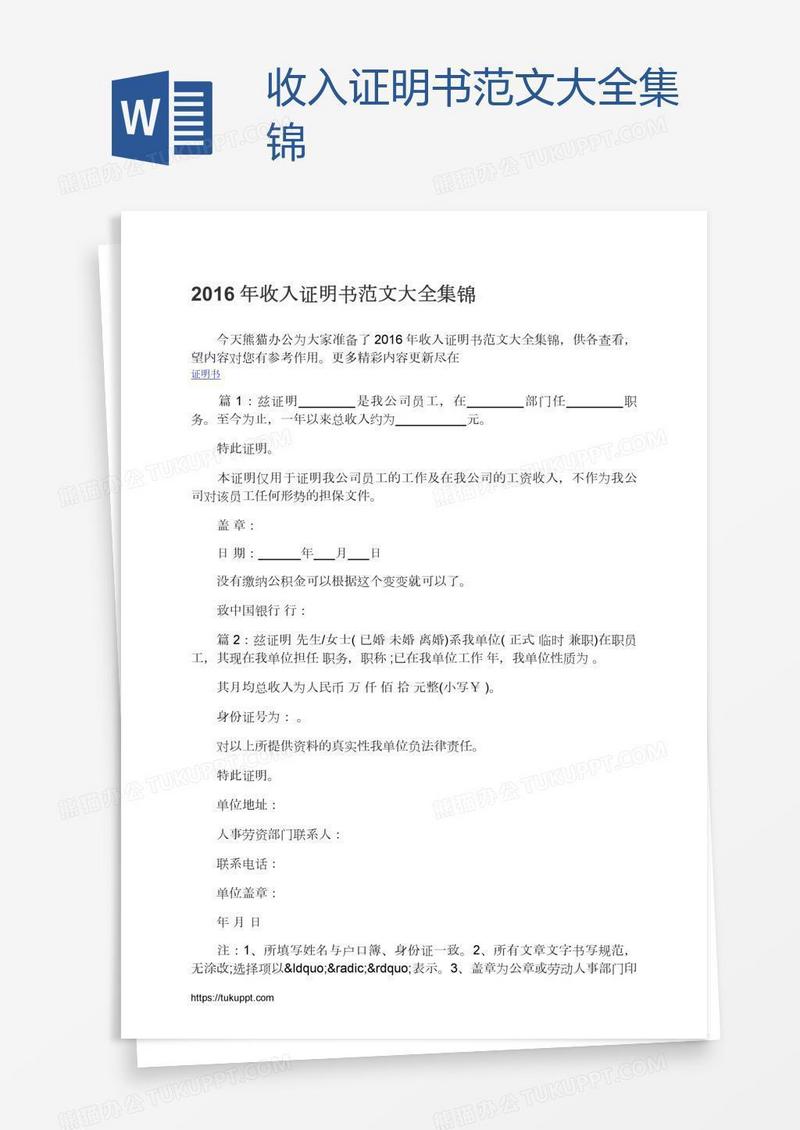 收入证明书范文大全集锦