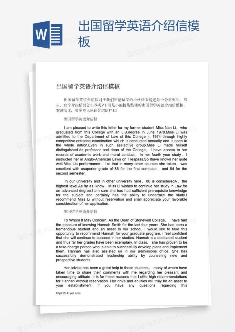 出国留学英语介绍信模板